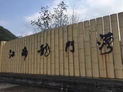 -严子陵钓台(富春江小三峡)