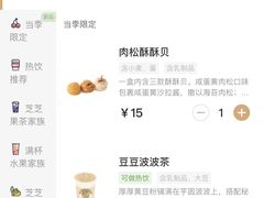 -喜茶(深圳福田星河COCO Park店)