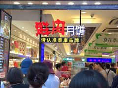 -泰康食品有限公司食品厂