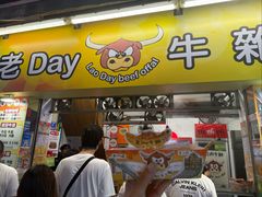 -老day牛杂(官也街总店)