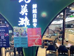门面-蚝英雄鲜蚝自助专门店(长楹天街直营店)