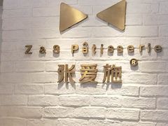 -张爱施法式西餐厅(汉街店)