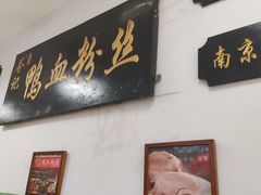 -苓记南京鸭血粉丝.皮肚面(县东巷店)