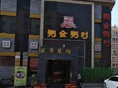 -粥全粥到