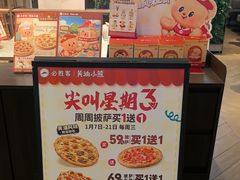-必胜客(尹山湖歌林公园店)