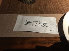 -梅花境(万科店)