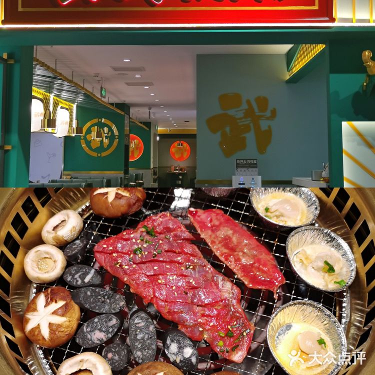 和牛烧肉放题自助