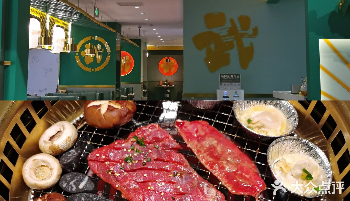 和牛烧肉放题自助