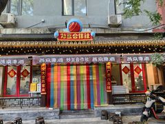 -炒豆合作社(东四总店)