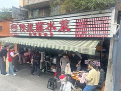-汝萍传统蘸水菜(春华路总店)