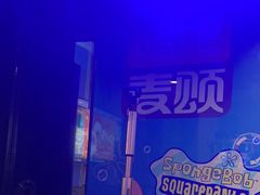 -唱吧麦颂KTV(松江五龙商业广场店)