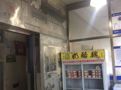 -奶酪魏(牛街总店)