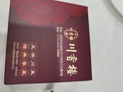 -川香楼酒家