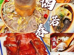 -蔼若春.传承三十年云南菜(金碧公园店)