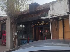 -胖姐渔村(中源大道店)