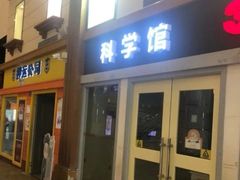-成都星期8小镇(江宁南路店)
