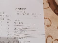 -大鸭梨(天通西苑店)
