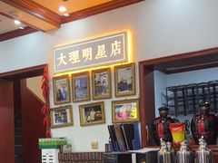 -大理.老字号渝记酸萝卜乌鱼(古城总店)