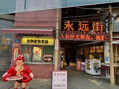 -长沙文和友(海信广场店)