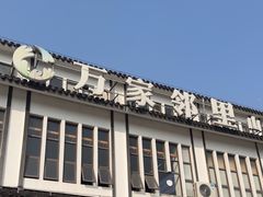 -江南蟹壳皇(新民桥店)