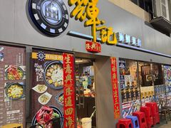 -辉记海鲜美食(氹仔店)