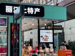-丽江三义国际机场