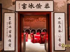 -皇家冰窖小院(什刹海店)