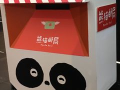 -熊猫邮局(少城店)