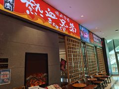 门面-热血兄弟·炭火烤肉(融侨中心店)