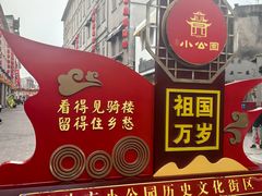 -汕头市小公园