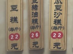 -杨招娣糕点(装驾桥巷店)