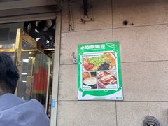 -正味斋锅巴菜(西北角店)