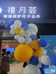 -禧月荟S月子中心(侨城店)
