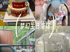 -哟吼艺术餐厅·亲子·生日宴