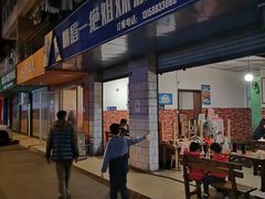 门面-峨眉一绝姐妹烧烤(峨眉花园店)