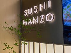 -Sushi Hanzo半藏(天环广场店)