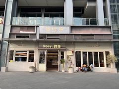 -Rosy洛绮·蛋糕咖啡店