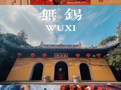 -无锡惠山寺