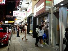 -麦奀云吞面世家(佐敦店)