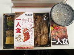猪五花烤肉便当-御牛道·食材专门店