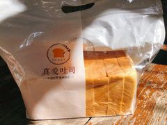 -真爱吐司(龙湖店)