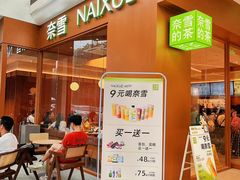 -奈雪的茶(汇一城pure店)