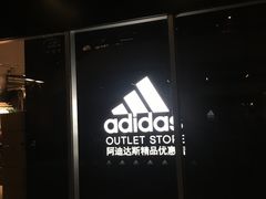 -阿迪达斯(八方汇精品优惠店)