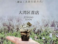 -成川茶店·潮汕工夫浓茶(万象店)