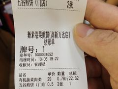 -舞素卷菜煎饼.糁汤(万达金街店)