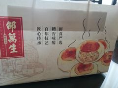 -邵万生食品公司(南京东路店)