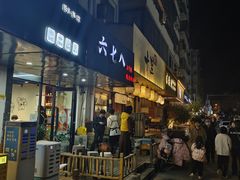 -韩香福脊骨汤锅(上杭路店)