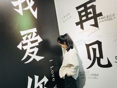 -星空失恋博物馆(双子塔旗舰店)