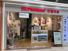 -方快-照相馆(田林沃尔玛店)