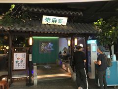 门面-佬麻雀·新湘菜(珠海金发购物中心店)